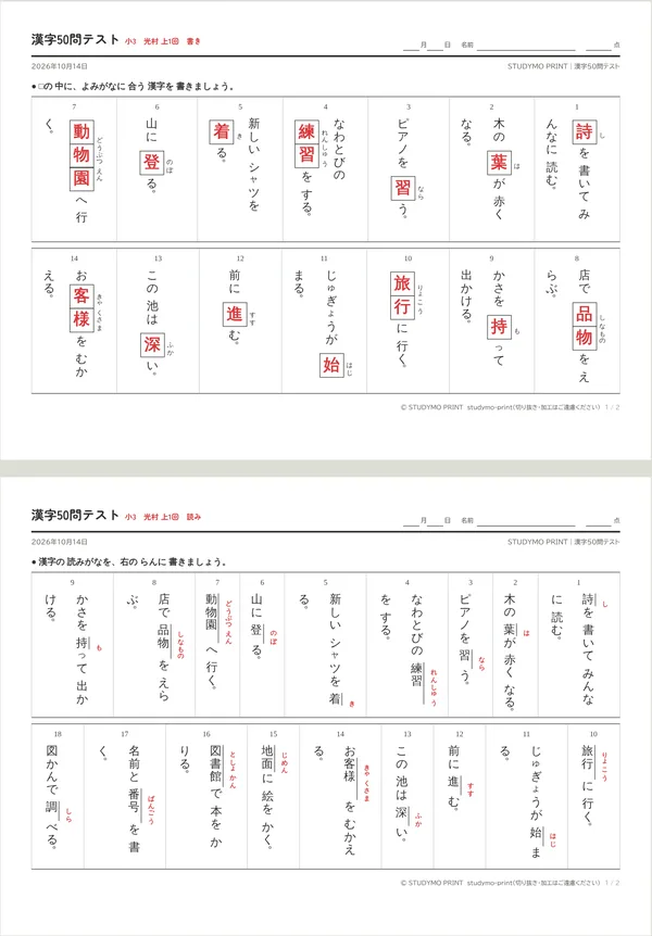漢字50問テストの見本（3年 光村図書 上・書きと読み）