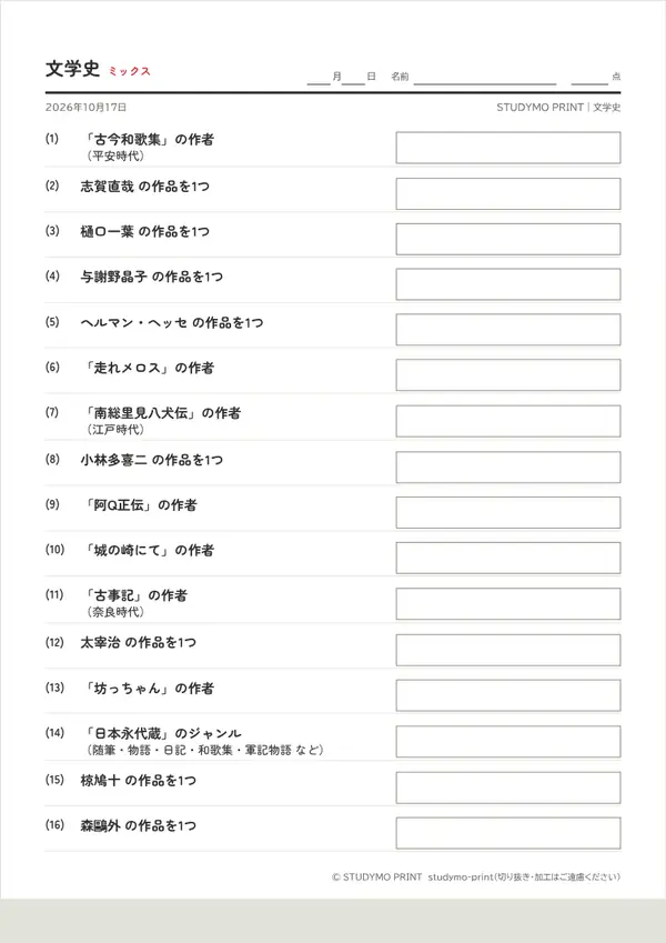 文学史メーカーの見本（A4・1枚目）