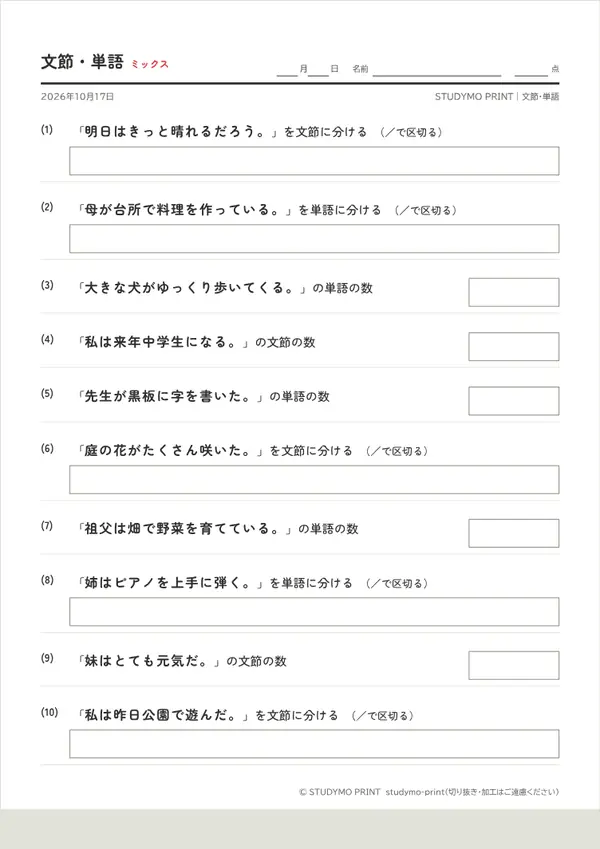 文節・単語メーカーの見本（A4・1枚目）