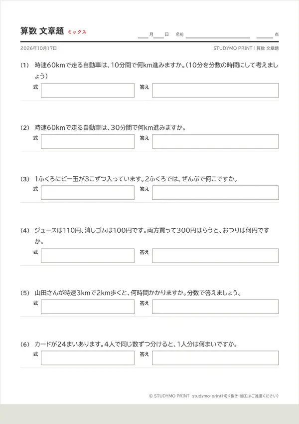 算数 文章題メーカーの見本（A4・1枚目）