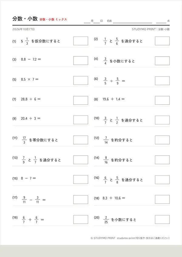 分数・小数メーカーの見本（A4・1枚目）
