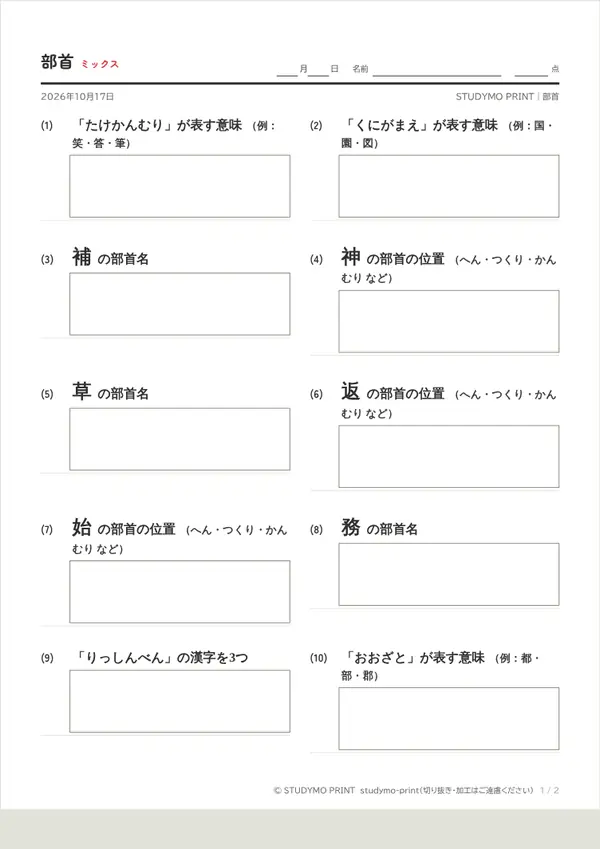 部首メーカーの見本(A4・1枚目)