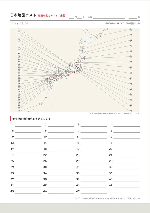 日本地図テストメーカー（都道府県・県庁所在地）の見本（A4・1枚目）
