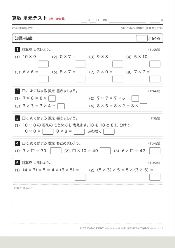 算数 単元テストの見本（A4・1枚目）