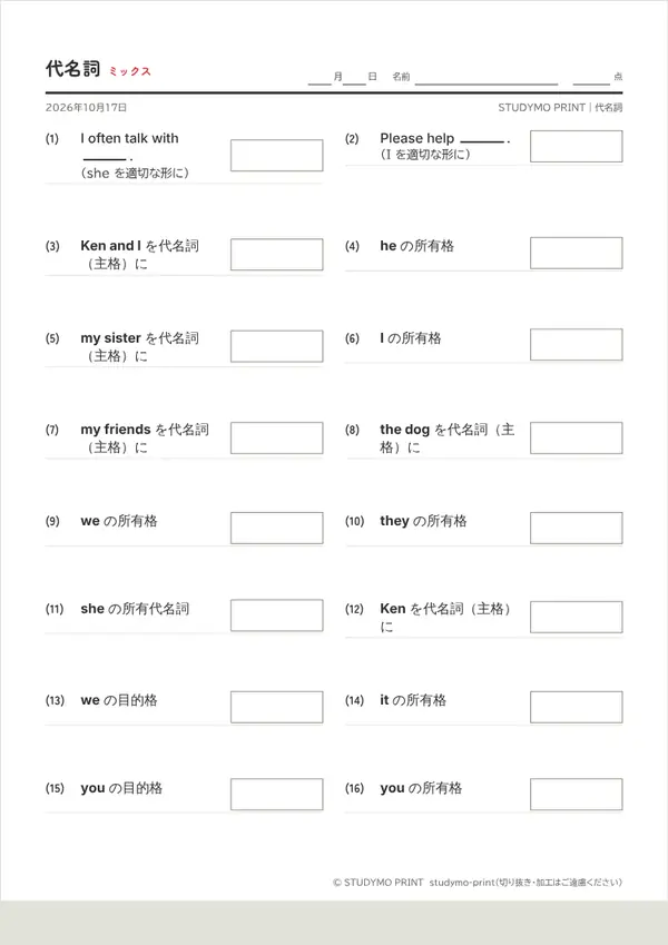 代名詞メーカーの見本（A4・1枚目）