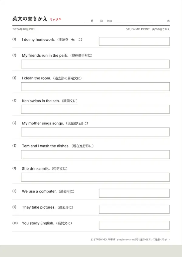英文 書きかえメーカーの見本（A4・1枚目）