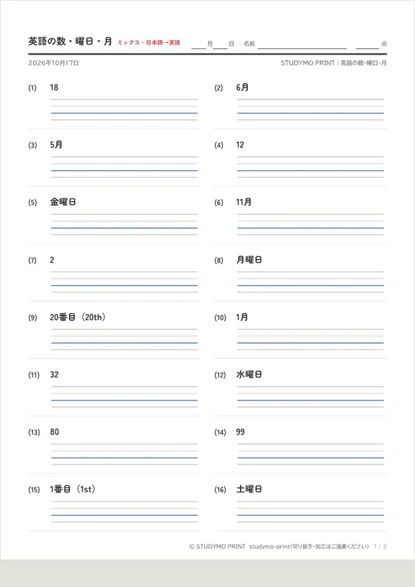 英語の数・曜日・月メーカーの見本（A4・1枚目）