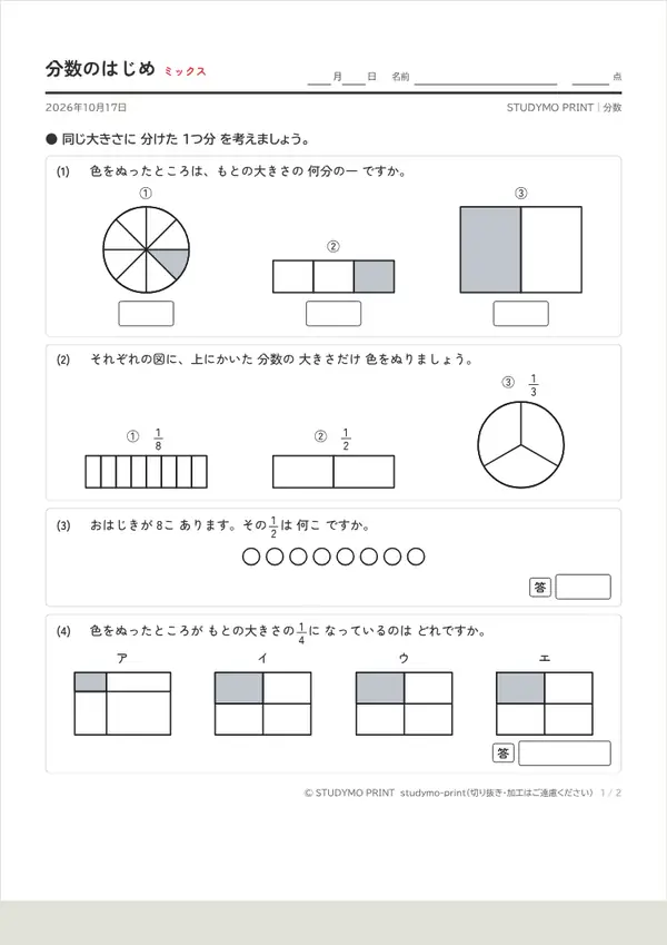 分数のはじめプリントメーカーの見本（A4・1枚目）