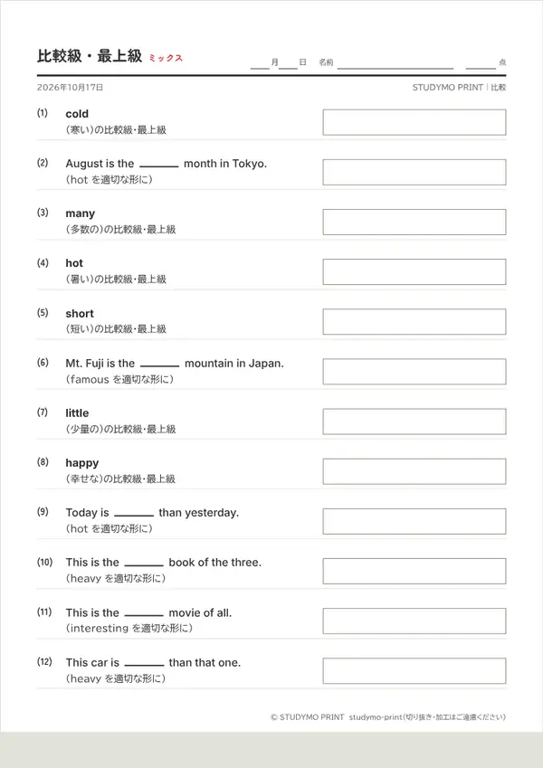 比較級・最上級メーカーの見本(A4・1枚目)