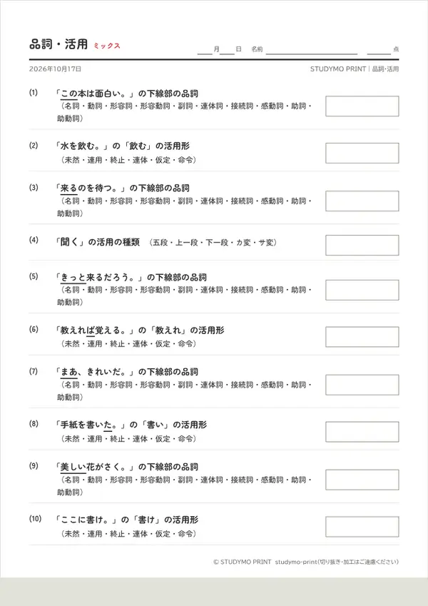 品詞・活用メーカーの見本(A4・1枚目)