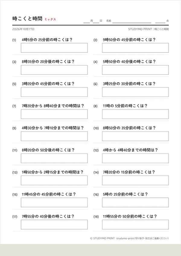 時こくと時間メーカーの見本（A4・1枚目）