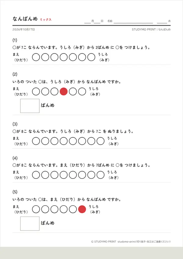 なんばんめメーカーの見本（A4・1枚目）