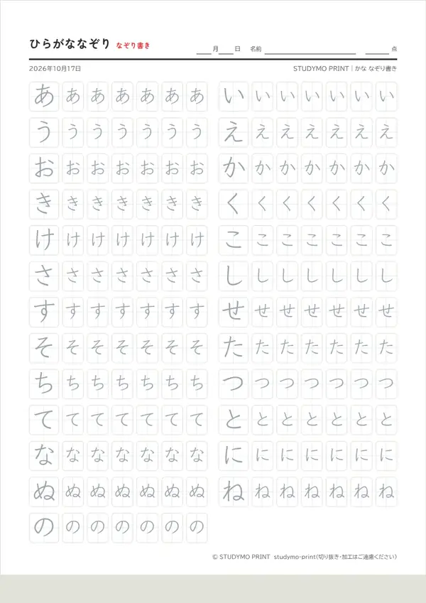ひらがな・カタカナ なぞり書きメーカーの見本（A4・1枚目）