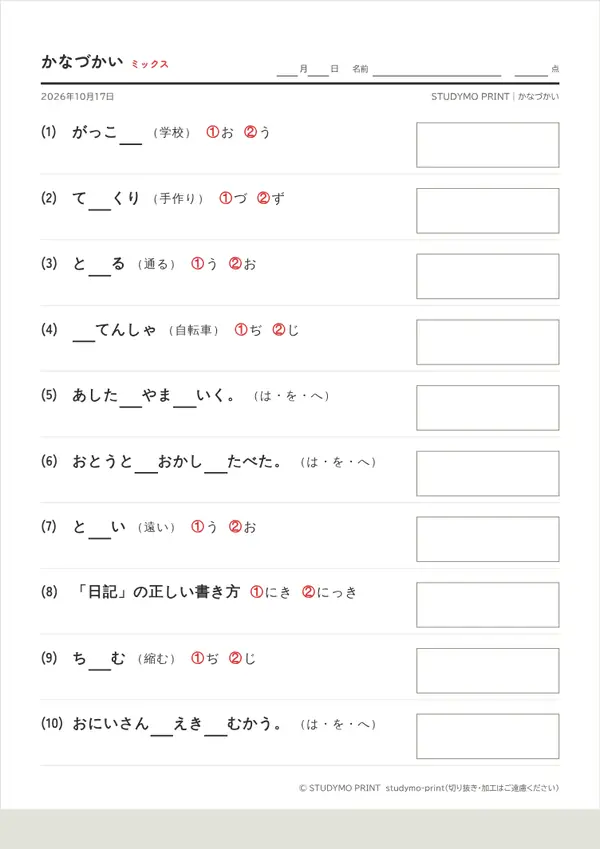 かなづかいメーカーの見本(A4・1枚目)