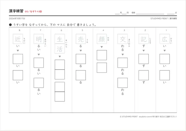 漢字練習メーカーの見本（A4・1枚目）