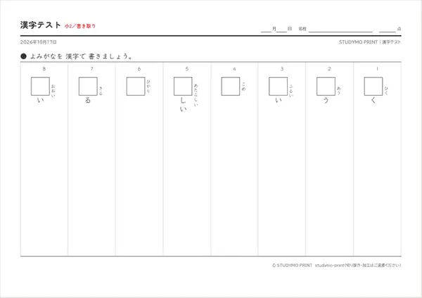 漢字テストメーカーの見本（A4・1枚目）