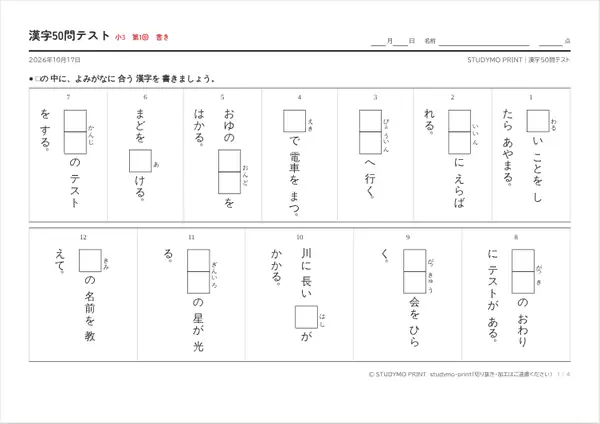 漢字50問テストの見本（A4・1枚目）