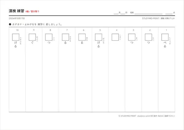 漢検 対策プリントメーカーの見本(A4・1枚目)