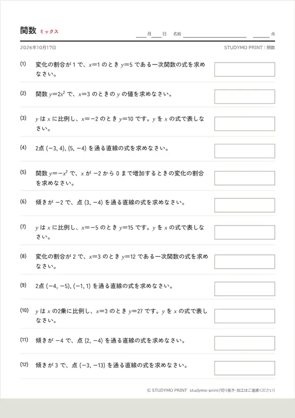 関数メーカーの見本（A4・1枚目）