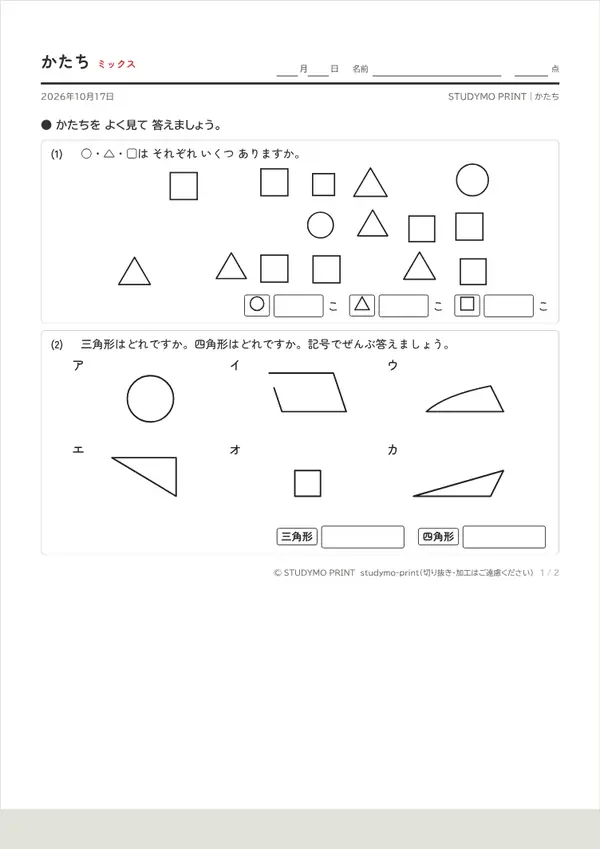 かたちプリントメーカーの見本（A4・1枚目）