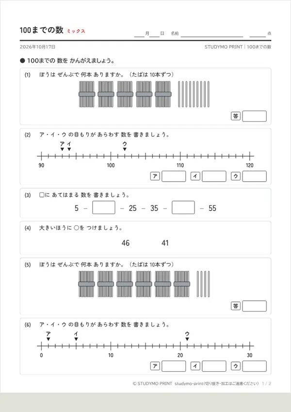 100までの数プリントメーカーの見本(A4・1枚目)