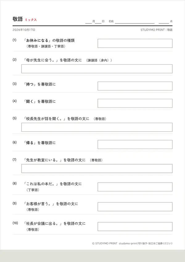 敬語メーカーの見本（A4・1枚目）