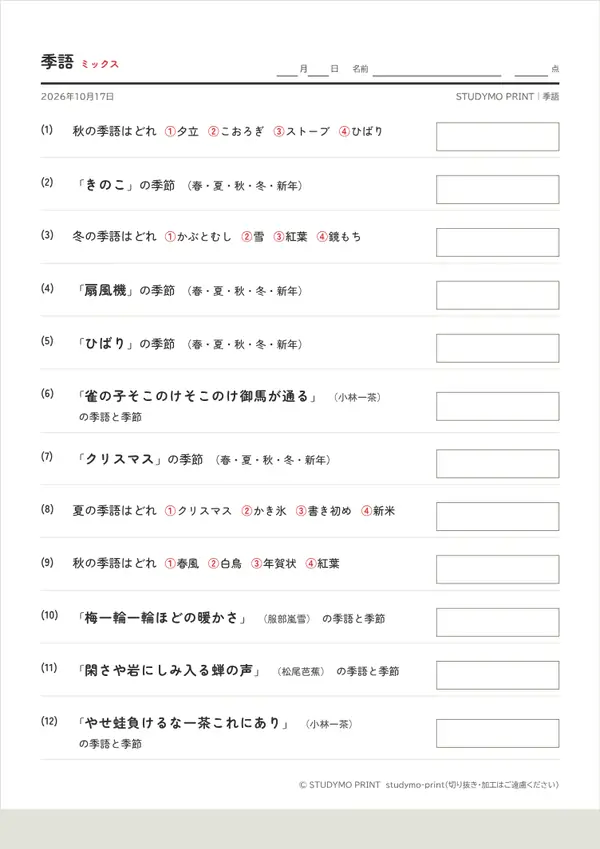 季語メーカーの見本（A4・1枚目）