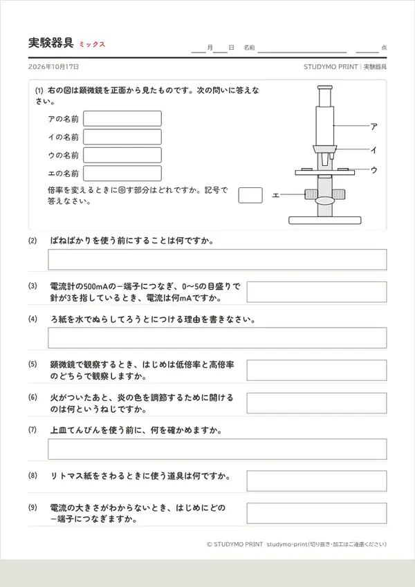 実験器具の使い方メーカーの見本(A4・1枚目)