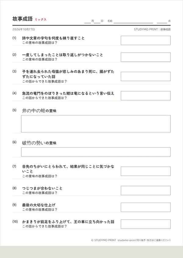 故事成語メーカーの見本（A4・1枚目）