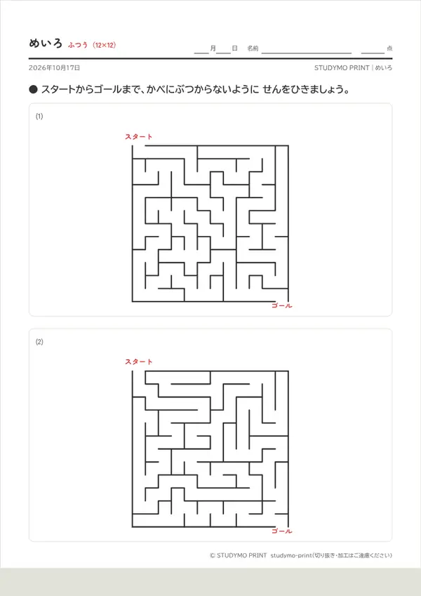 めいろメーカーの見本（A4・1枚目）