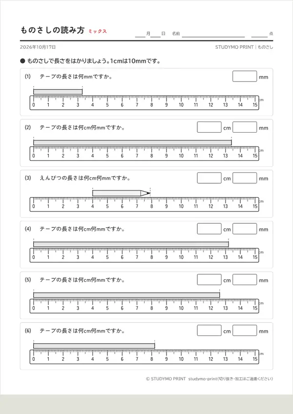 ものさしの読み方メーカーの見本（A4・1枚目）