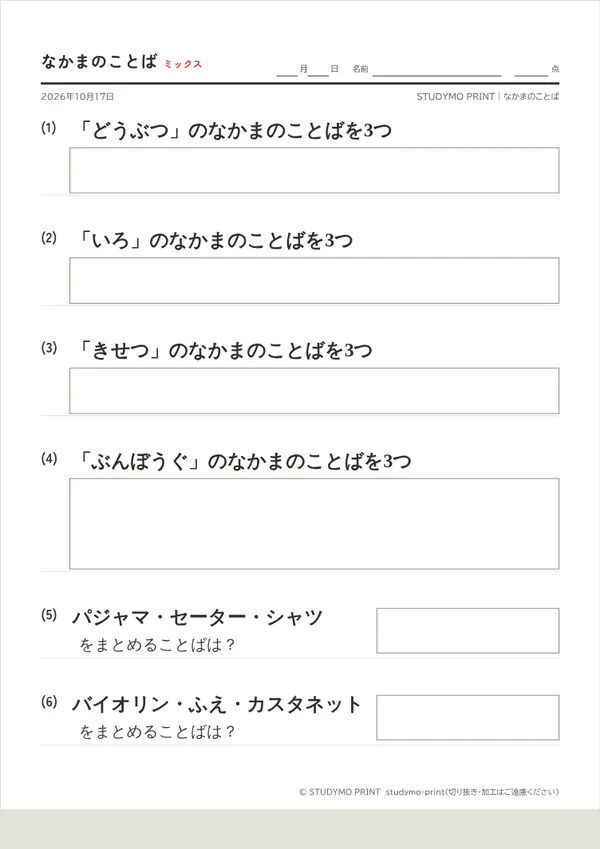 なかまのことばメーカーの見本（A4・1枚目）