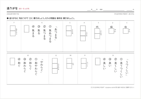 送りがなメーカーの見本（A4・1枚目）