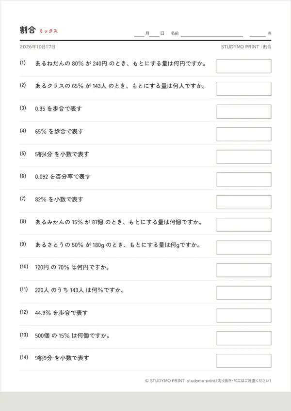 割合メーカーの見本（A4・1枚目）