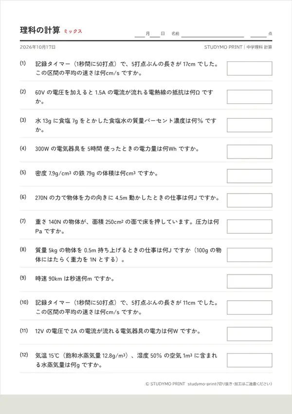 中学理科 計算メーカーの見本(A4・1枚目)