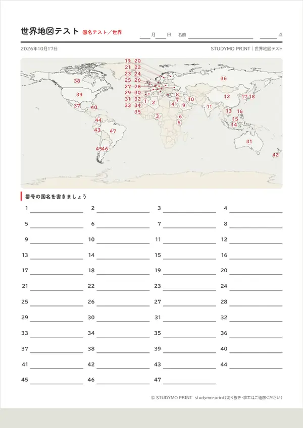 世界地図テストメーカー（国名・大陸）の見本（A4・1枚目）