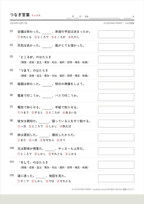 つなぎ言葉メーカーの見本（A4・1枚目）