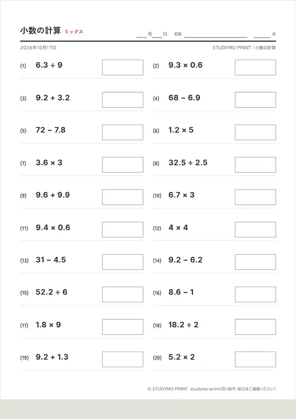 小数の計算メーカーの見本（A4・1枚目）