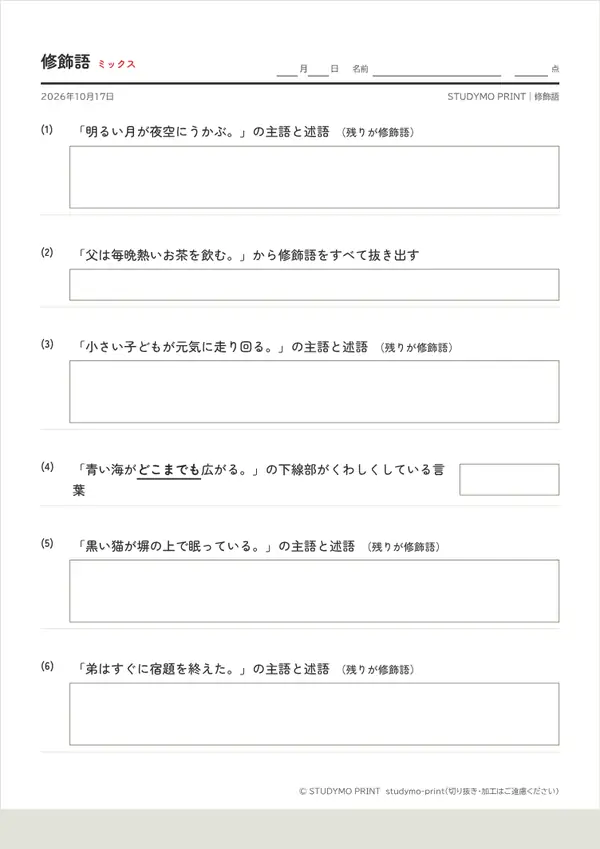 修飾語メーカーの見本（A4・1枚目）