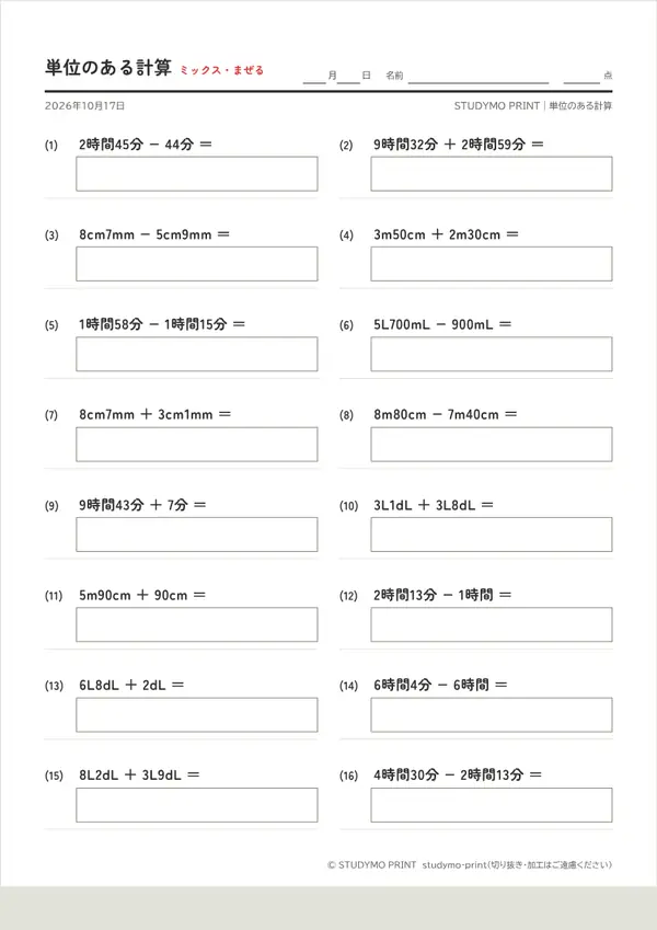 単位のある計算メーカーの見本（A4・1枚目）