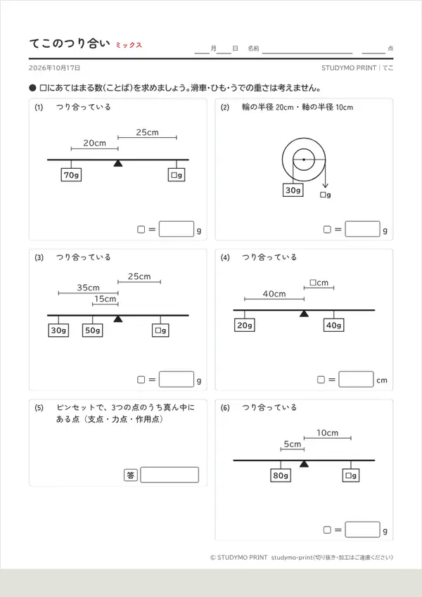 てこのつり合いメーカーの見本（A4・1枚目）