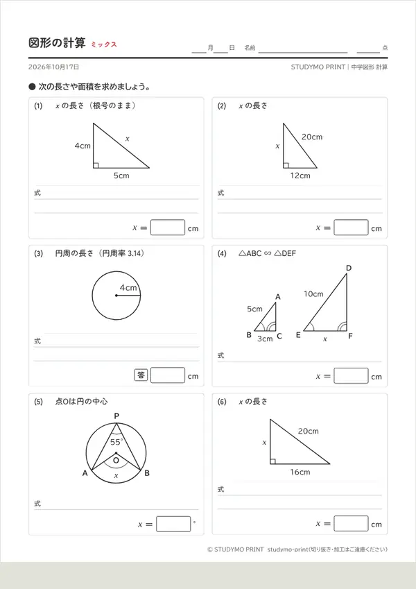 中学図形 計算メーカーの見本（A4・1枚目）