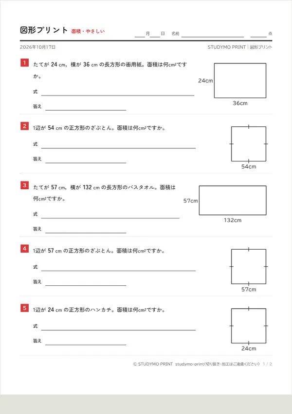 図形プリントメーカーの見本（A4・1枚目）